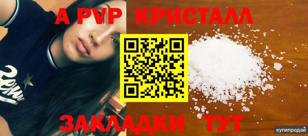 APVP  Вход с VPN  Alpha-PVP СК КРИС  Златоуст  APVP мука 