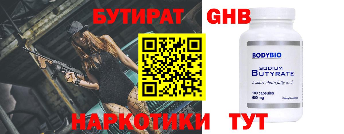 Бутират BDO  Вход с VPN  Златоуст 