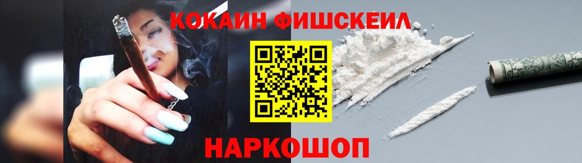 Кокаин FishScale  Cocaine 97%  сколько стоит  Cocaine  Златоуст  Вход с VPN 
