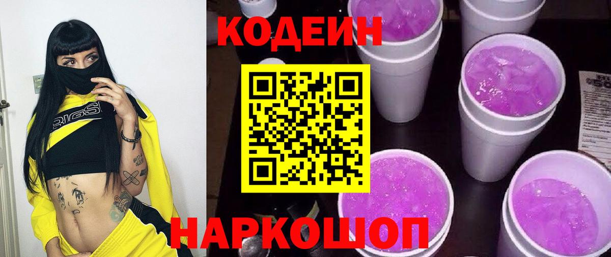 Кодеин напиток Lean (лин)  Codein напиток Lean (лин)  Вход с VPN  Златоуст 