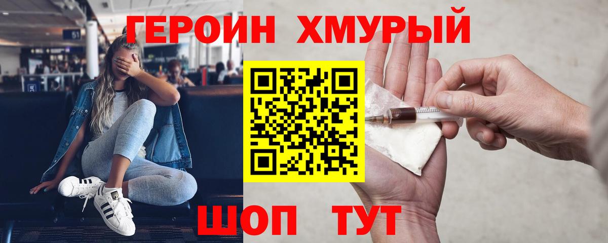 Героин Heroin Златоуст
