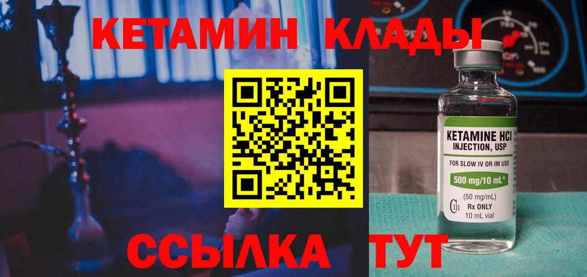 КЕТАМИН ketamine  Вход с VPN  Златоуст  Кетамин ketamine 