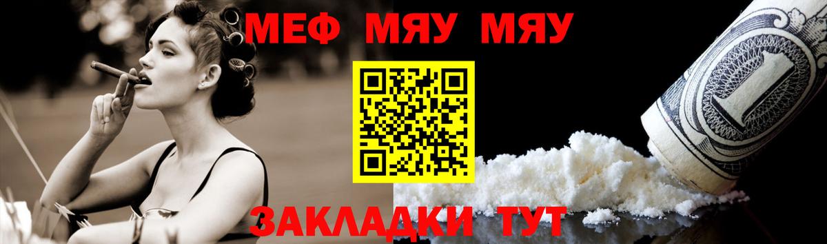 Мефедрон VHQ  Вход с VPN  Мефедрон мука  Златоуст 