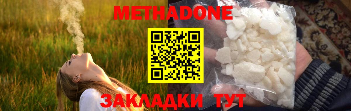 Златоуст  Метадон белоснежный  МЕТАДОН кристалл  Вход с VPN 