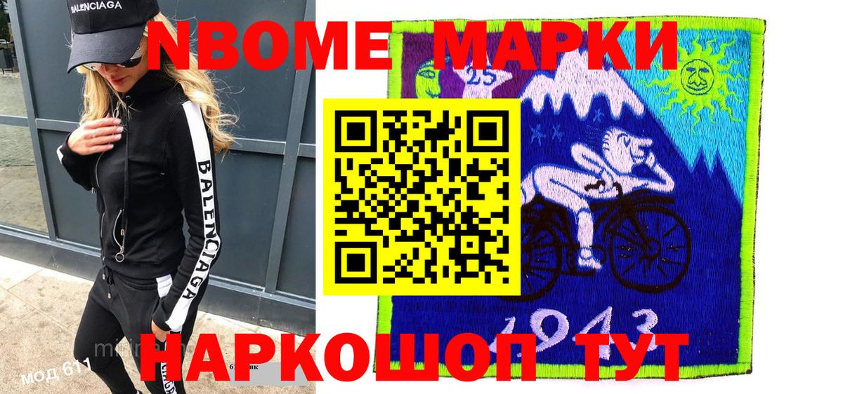 Марки N-bome 1,5мг Златоуст