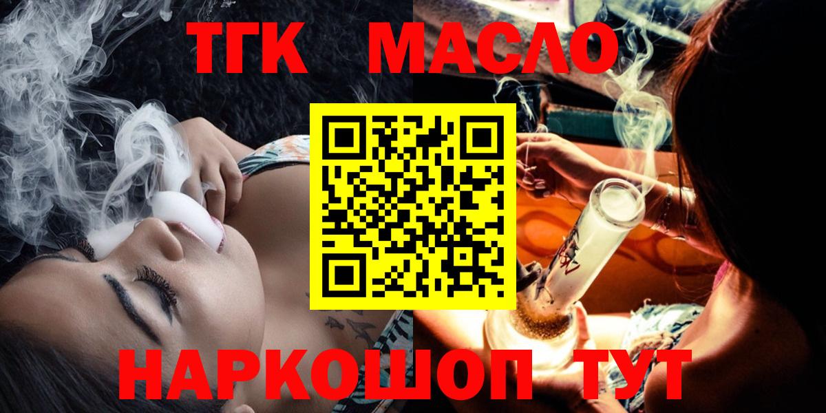 ТГК гашишное масло Златоуст