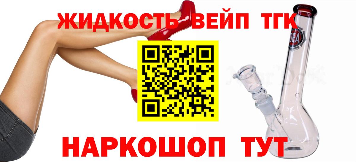 Златоуст  ТГК вейп с тгк  Дистиллят ТГК концентрат  Вход с VPN 